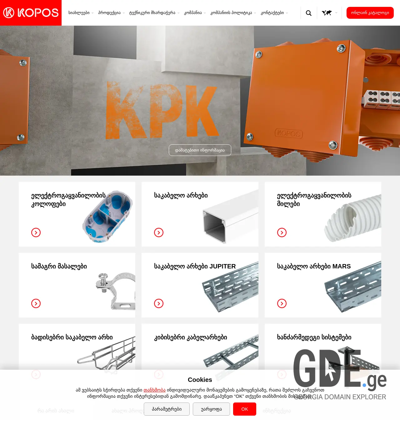 Screenshot of the site kopos.ge at 2025-12-02