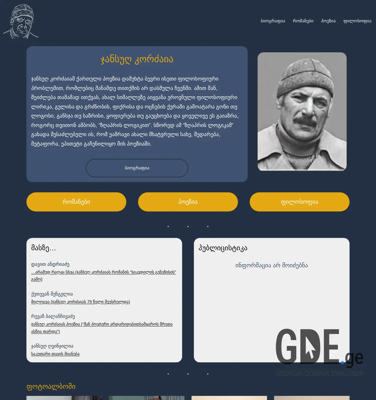 Screenshot of the site kordzaia.ge at 2025-12-02