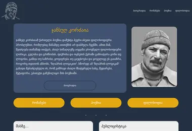 სურათი 02.12.2025-დან