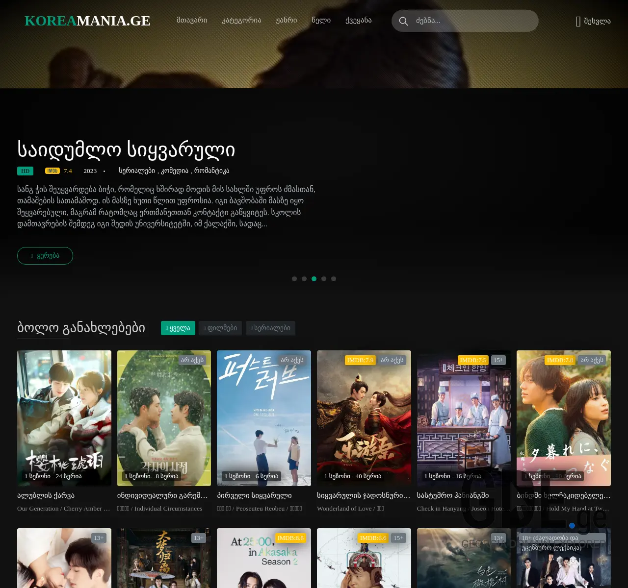 Screenshot of the site koreamania.ge at 2025-11-26