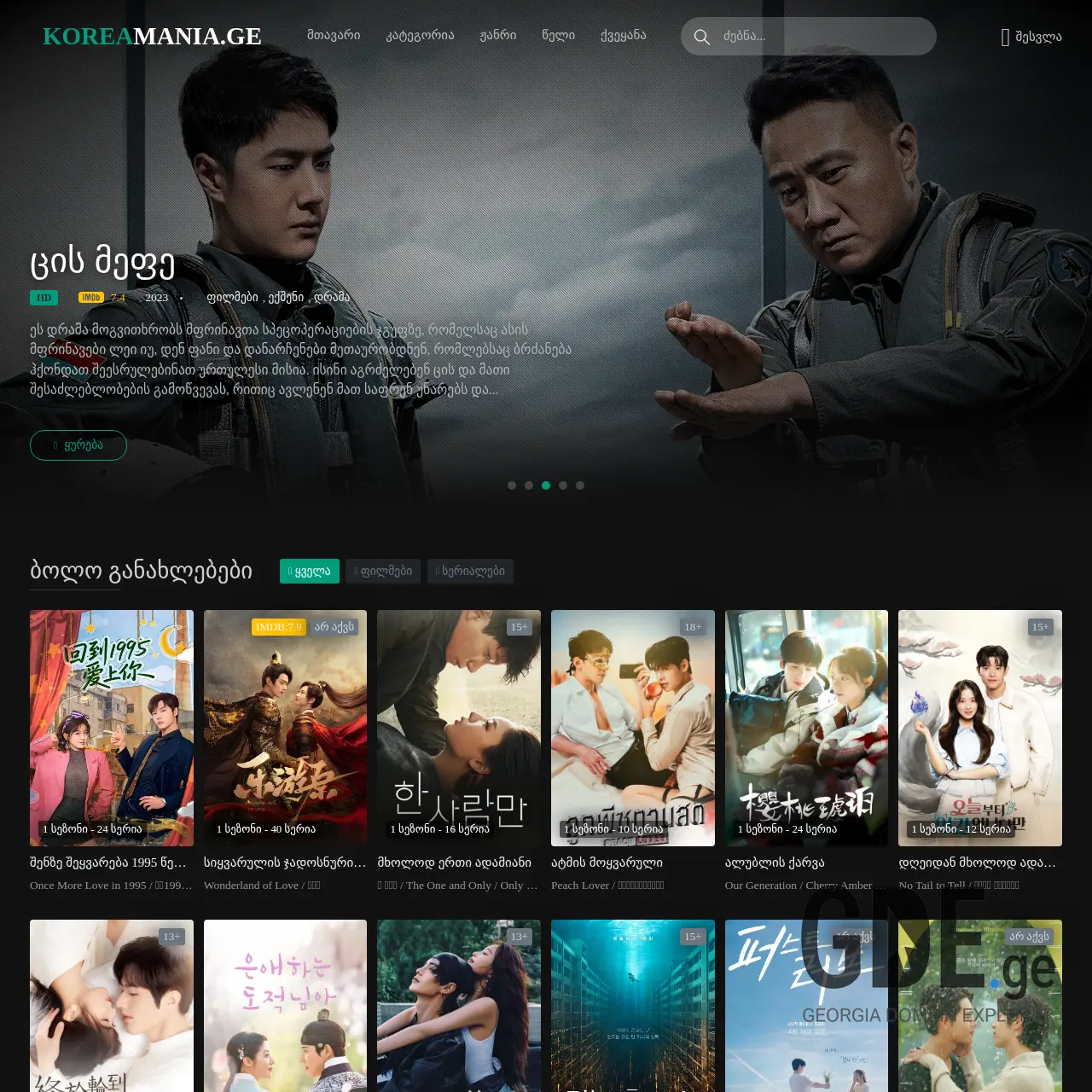 Screenshot of the site koreamania.ge at 2026-01-30