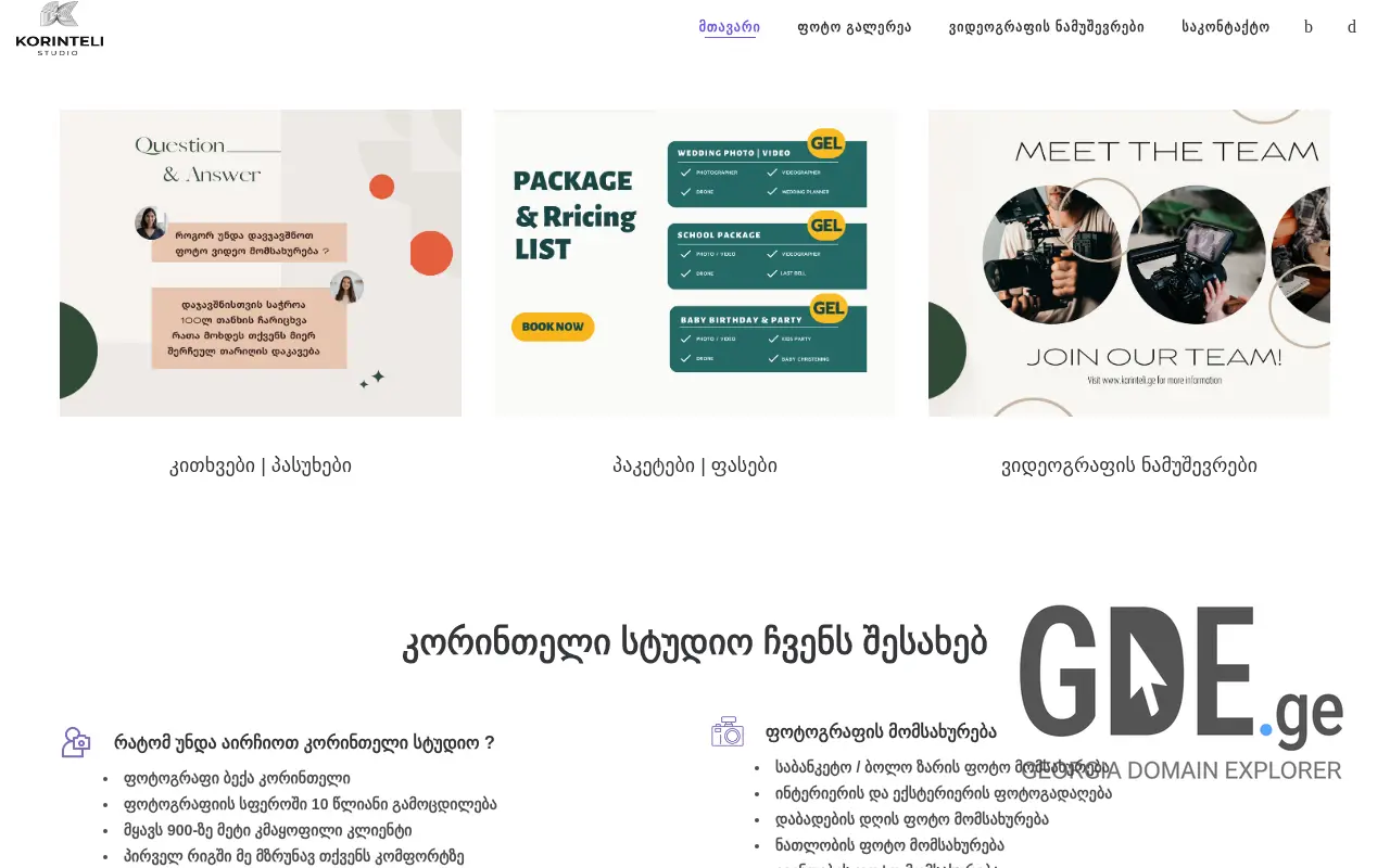 Screenshot of the site korinteli.ge at 2025-11-28