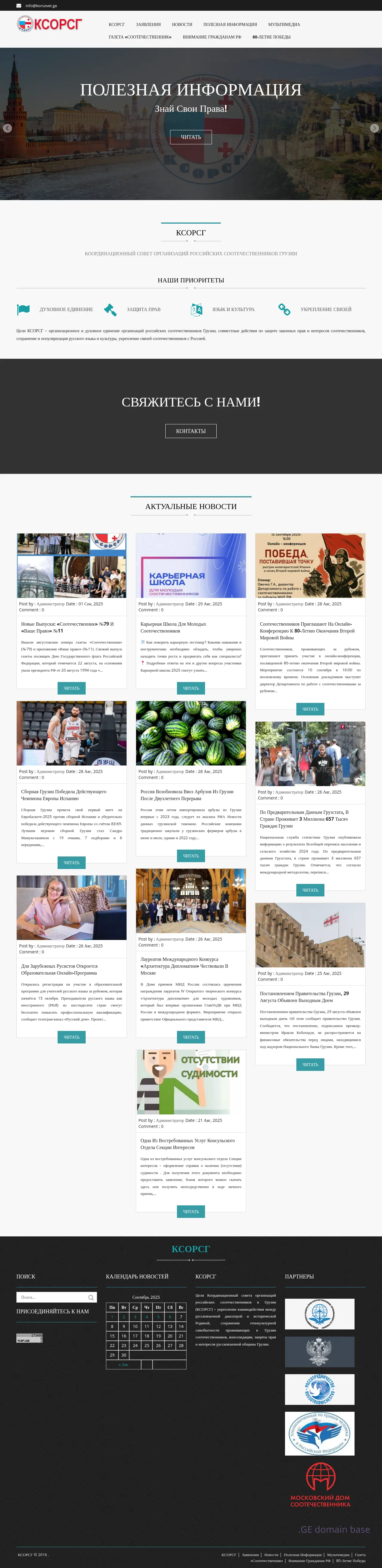 Screenshot of the site korsovet.ge
