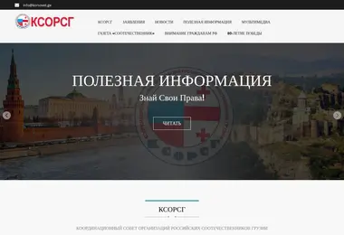 korsovet.ge-ის ეკრანის სურათი