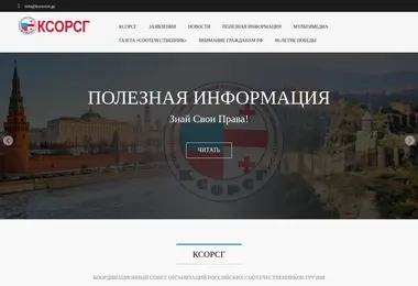 Screenshot of korsovet.ge