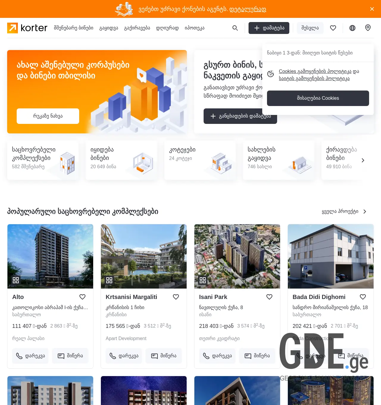 Screenshot of the site korter.ge at 2025-11-29