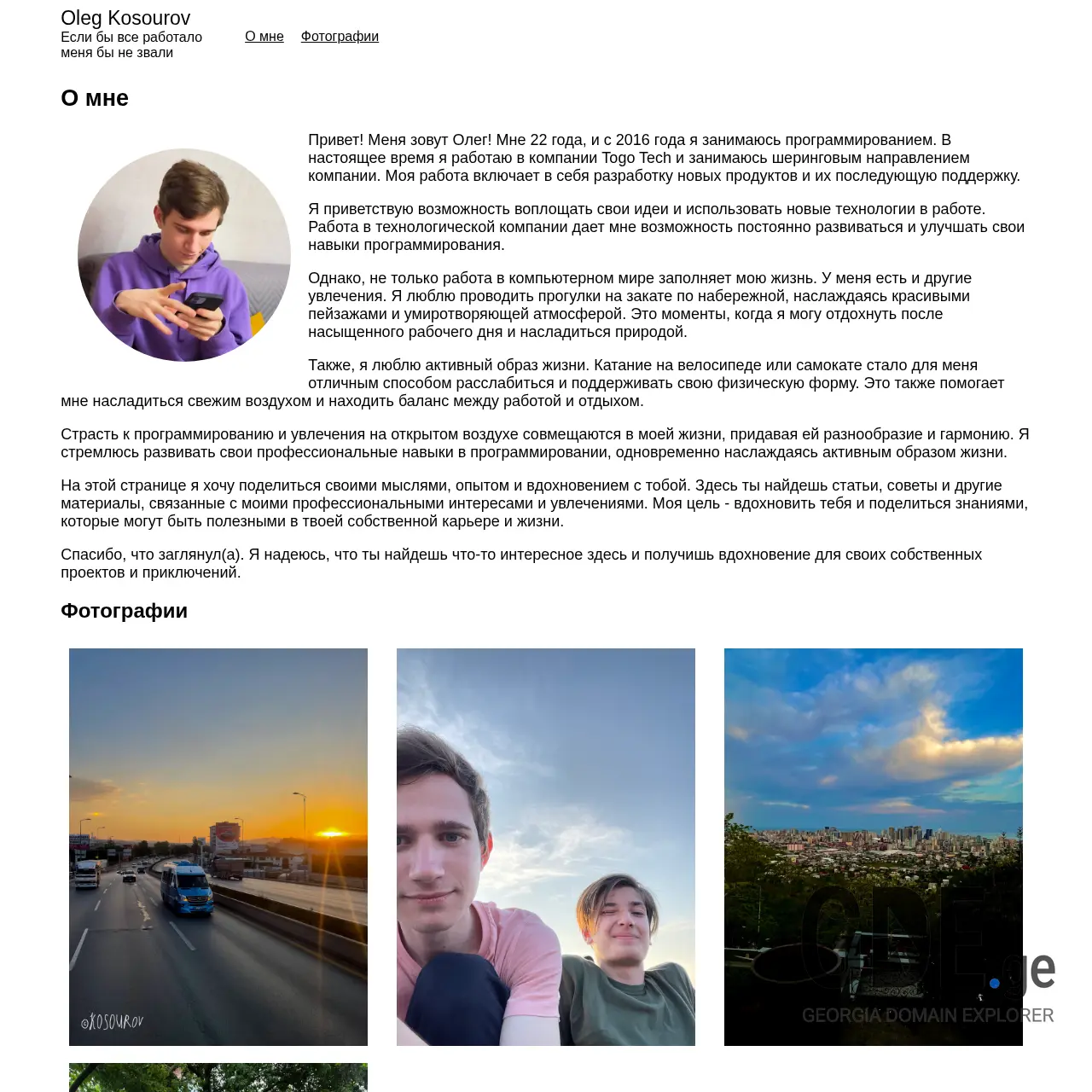 Screenshot of the site kosourov.ge at 2025-12-09