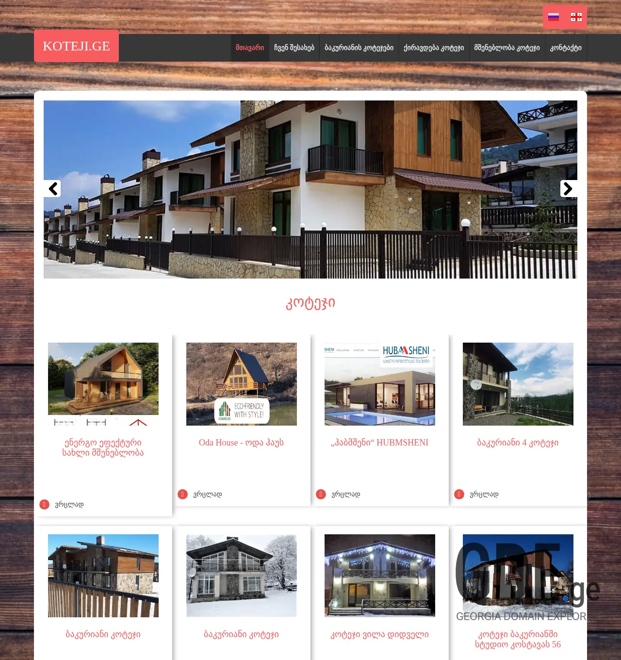 Screenshot of the site koteji.ge at 2025-12-02