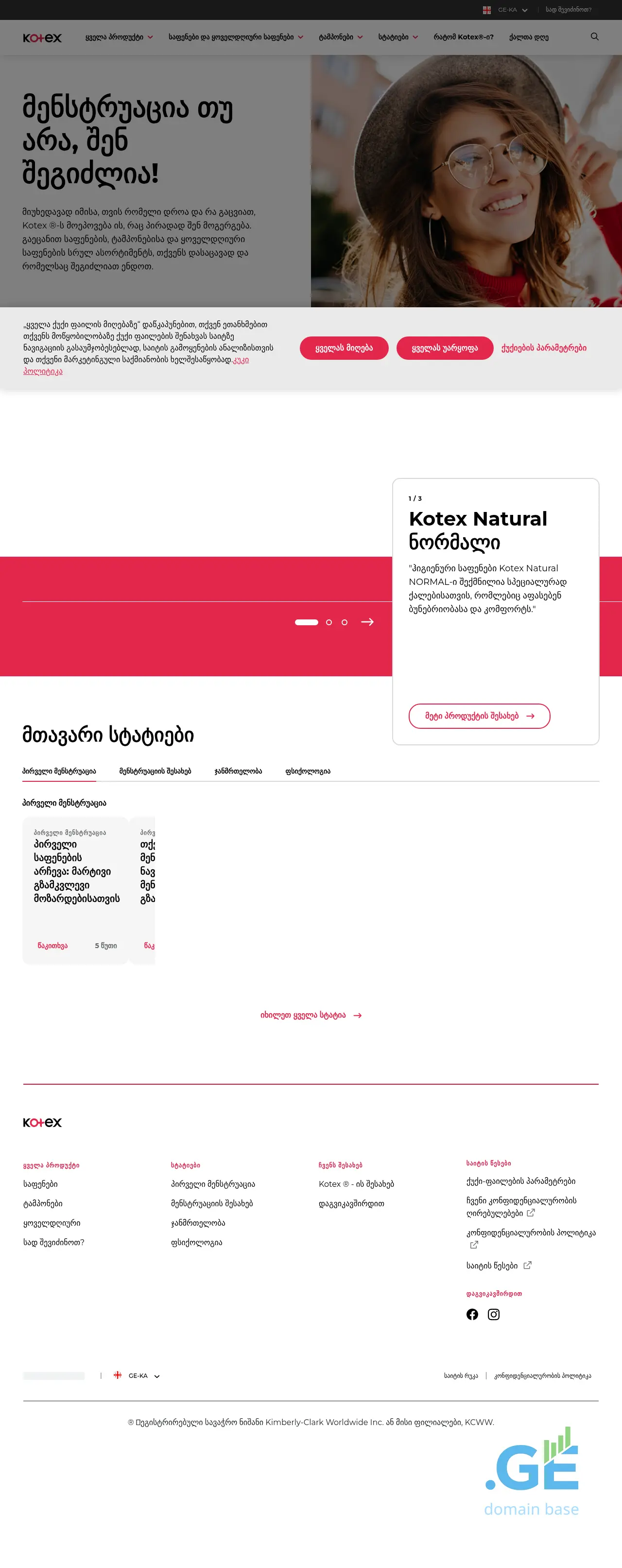 Screenshot of the site kotex.ge