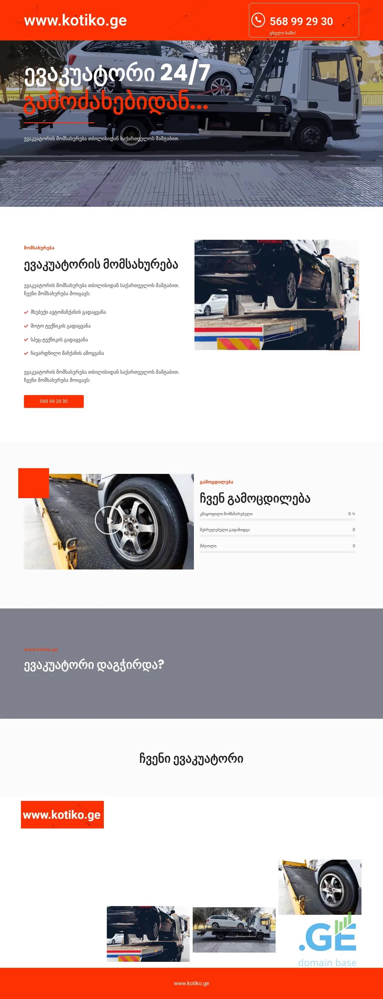 Screenshot of the site kotiko.ge
