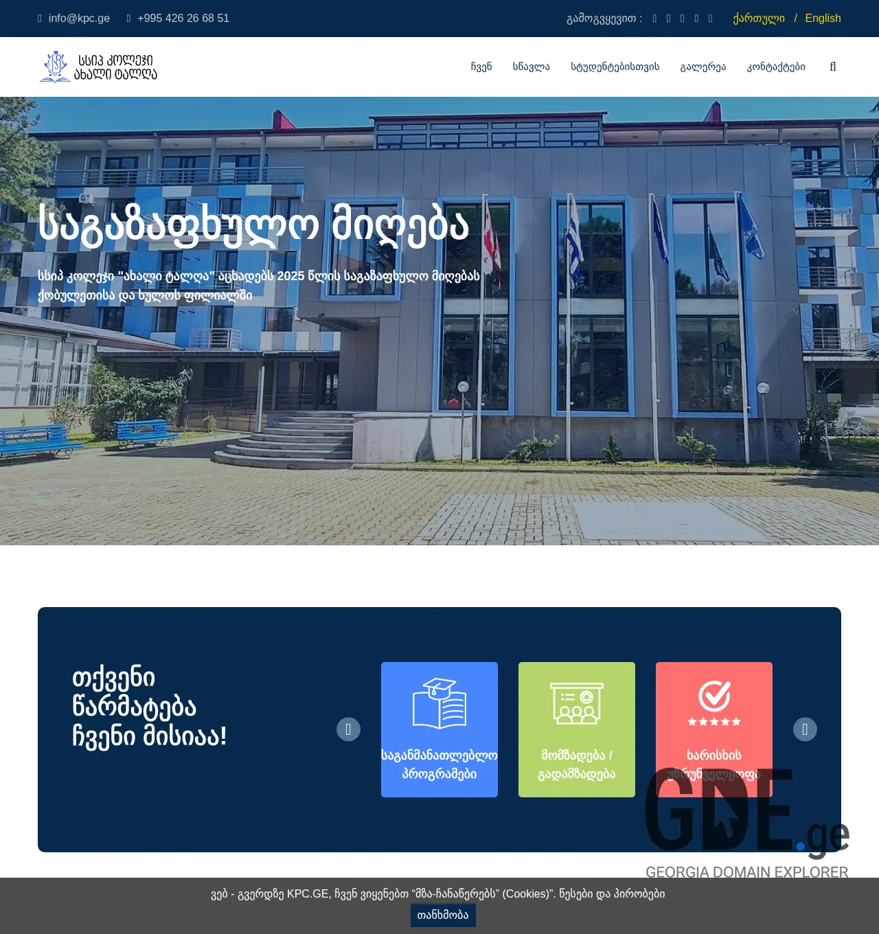 Screenshot of the site kpc.ge at 2025-12-02