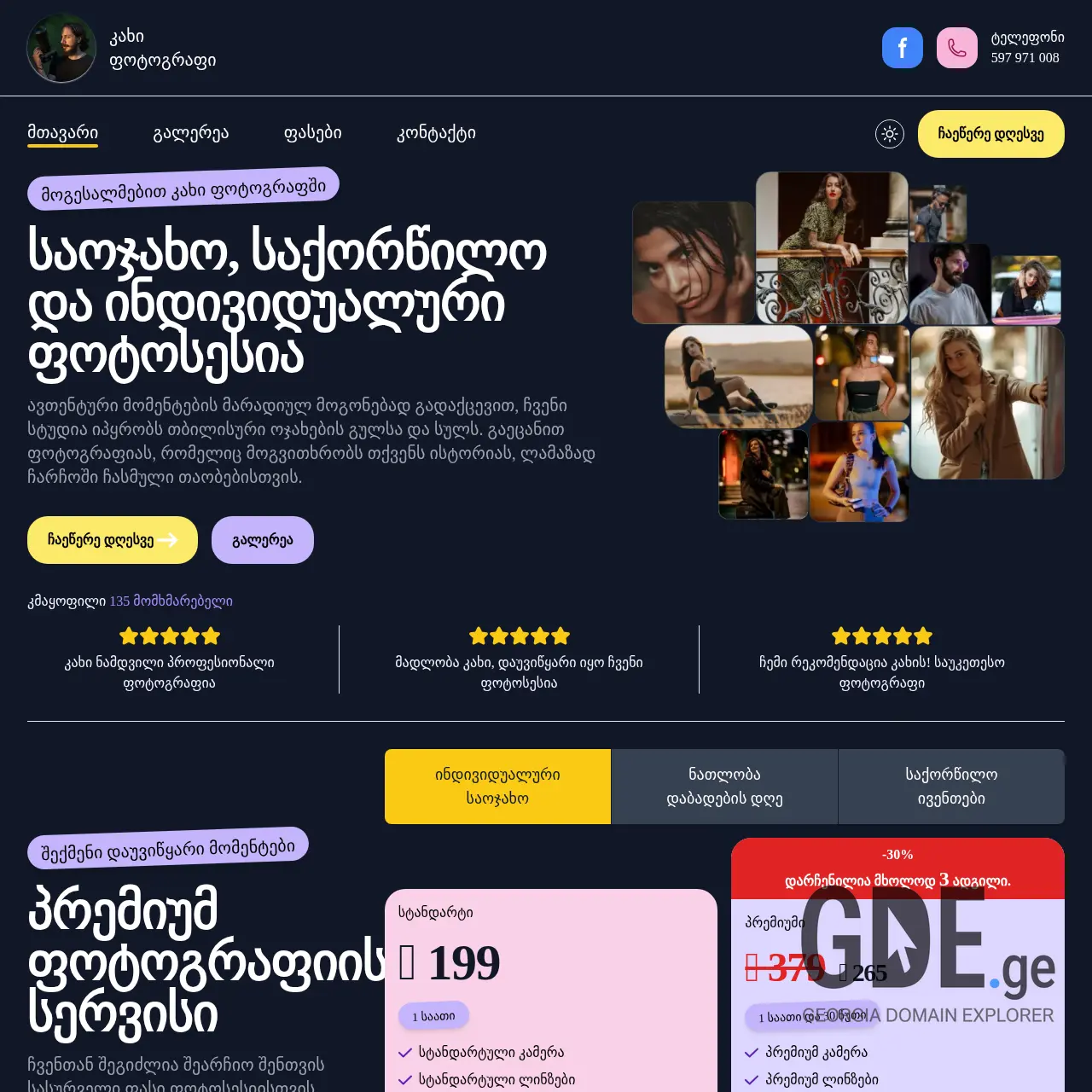 Screenshot of the site kphotography.ge at 2025-12-09