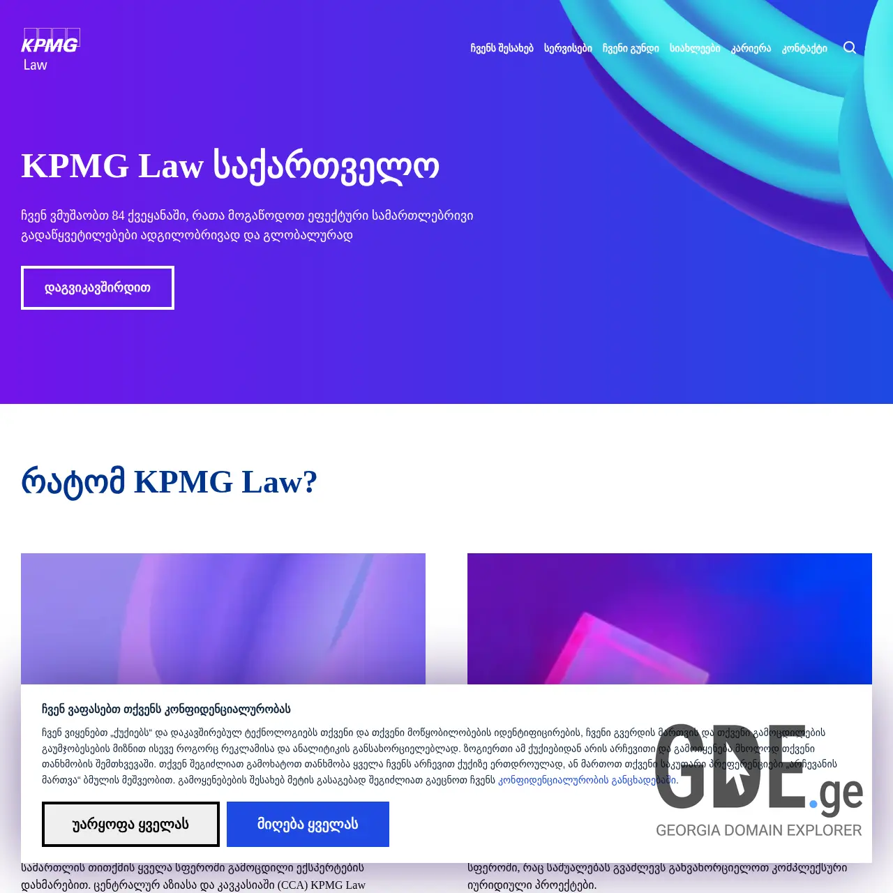 Screenshot of the site kpmglaw.ge at 2025-12-09