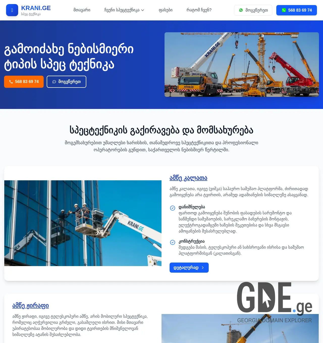 Screenshot of the site krani.ge at 2025-12-03