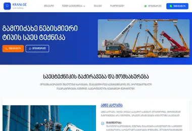 krani.ge-ის ეკრანის სურათი