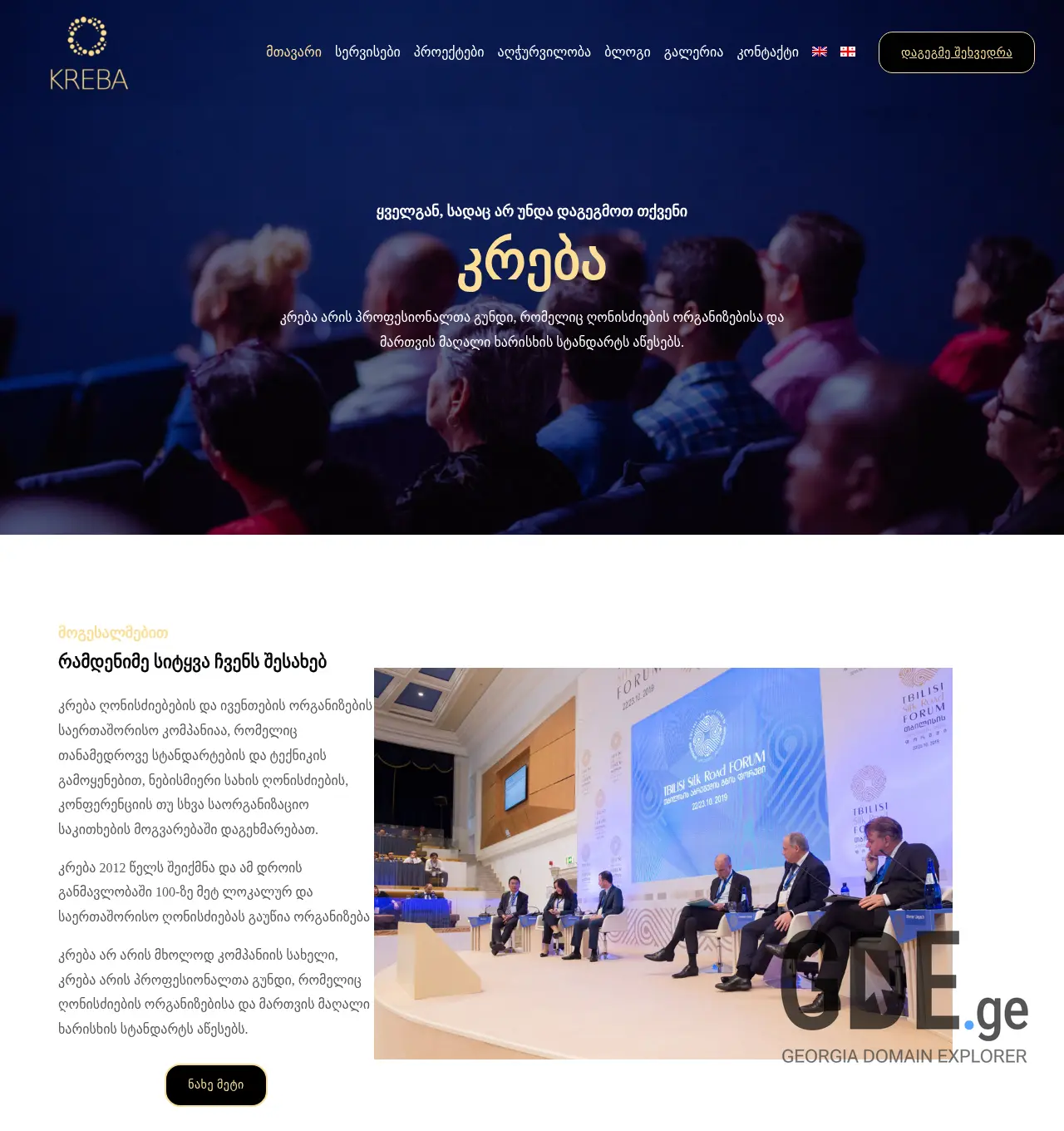 Screenshot of the site kreba.ge at 2025-11-30