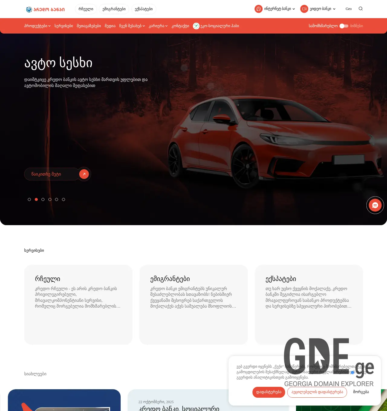 Screenshot of the site kredo.ge at 2025-11-30