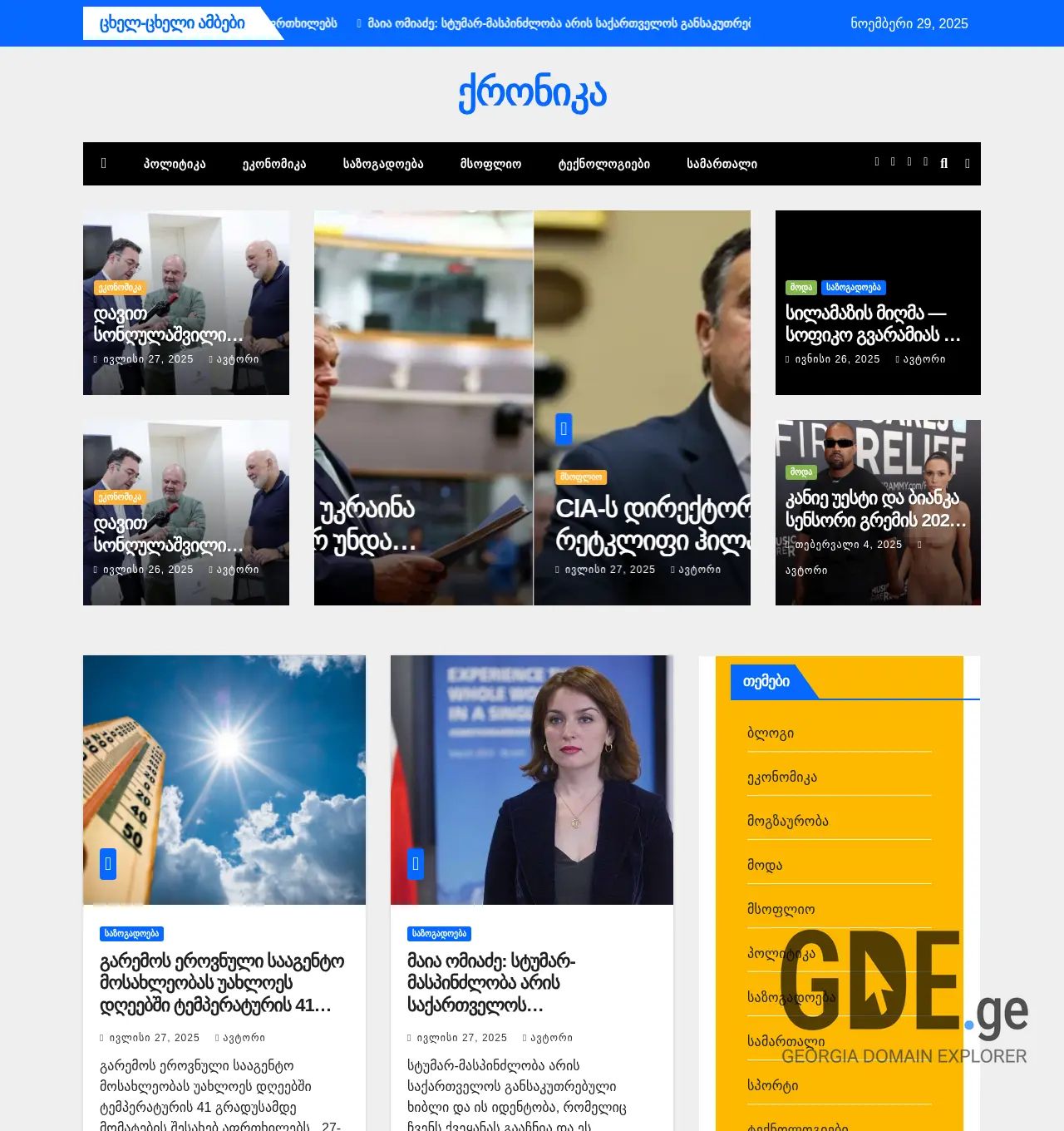 Screenshot of the site kronika.ge at 2025-11-29