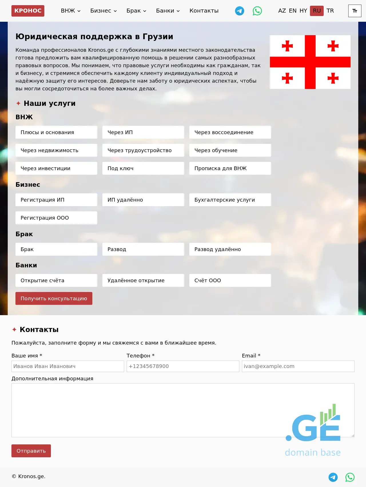 Screenshot of the site kronos.ge