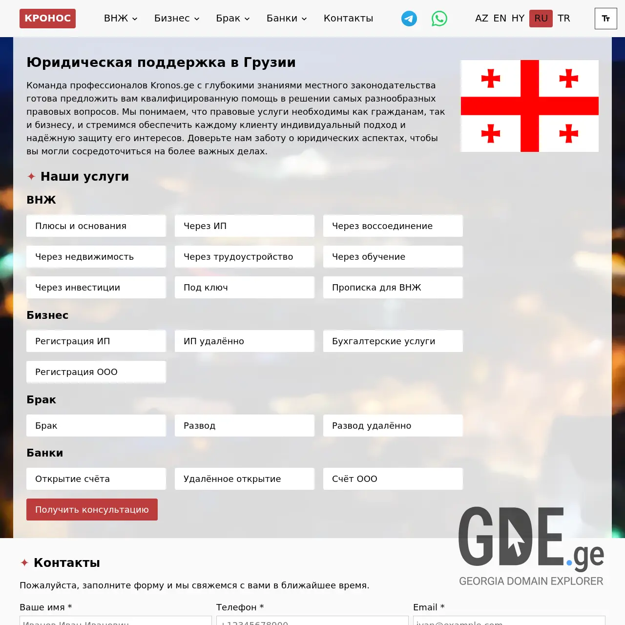 Screenshot of the site kronos.ge at 2025-12-09