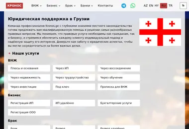 kronos.ge-ის ეკრანის სურათი