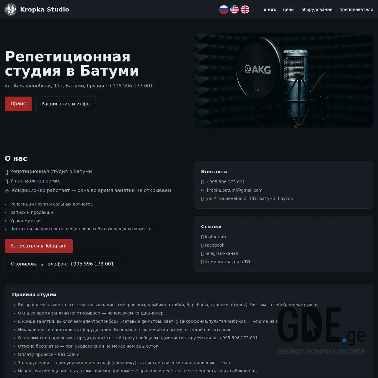 Screenshot of the site kropka.ge at 2026-01-22