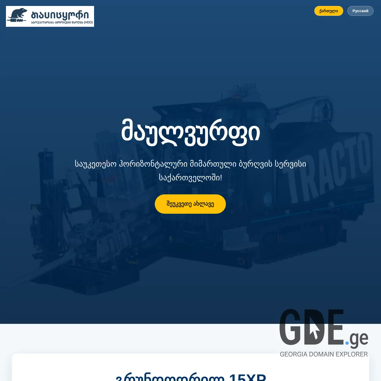 Screenshot of the site krot.ge at 2026-01-20