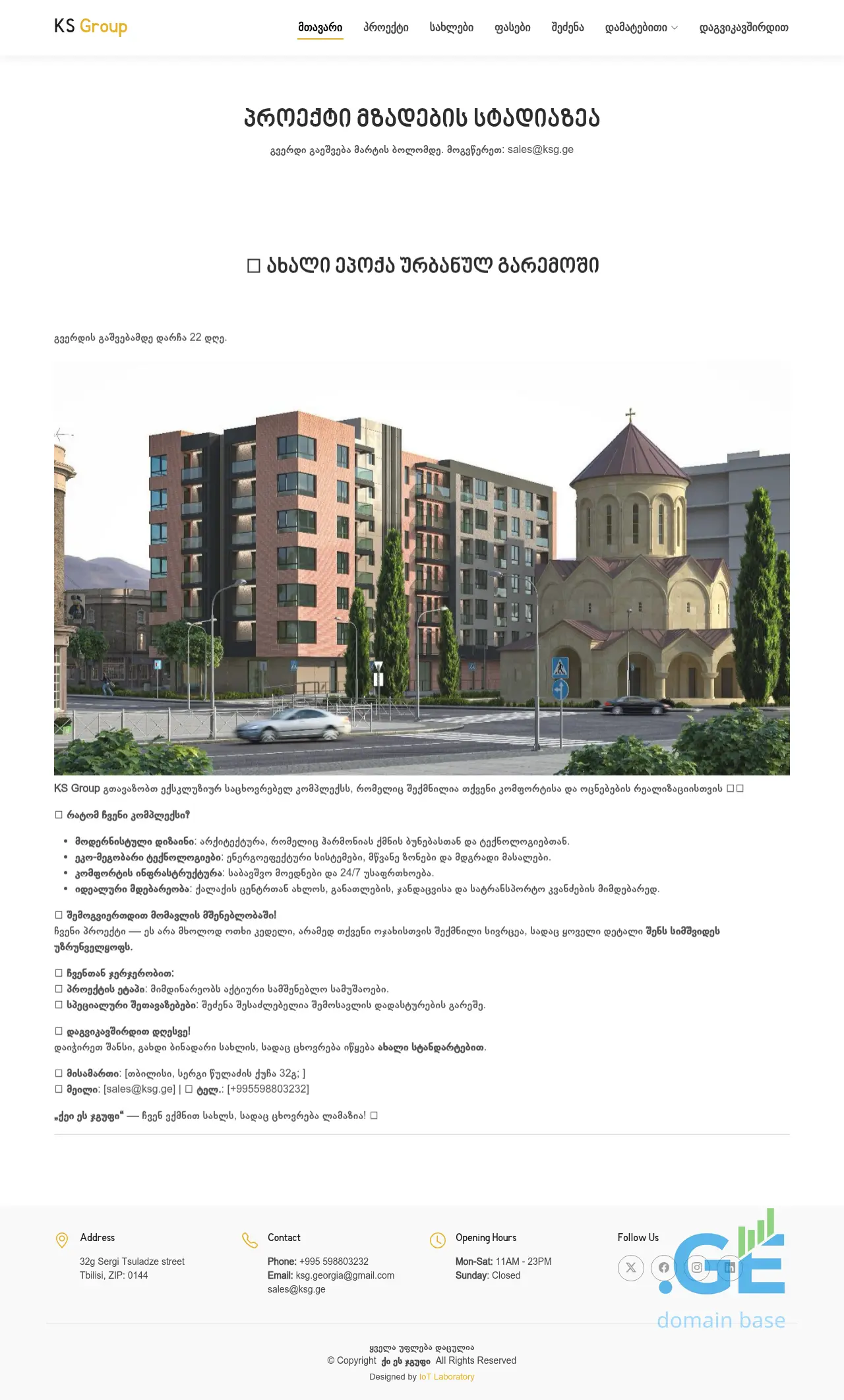 Screenshot of the site ksg.ge