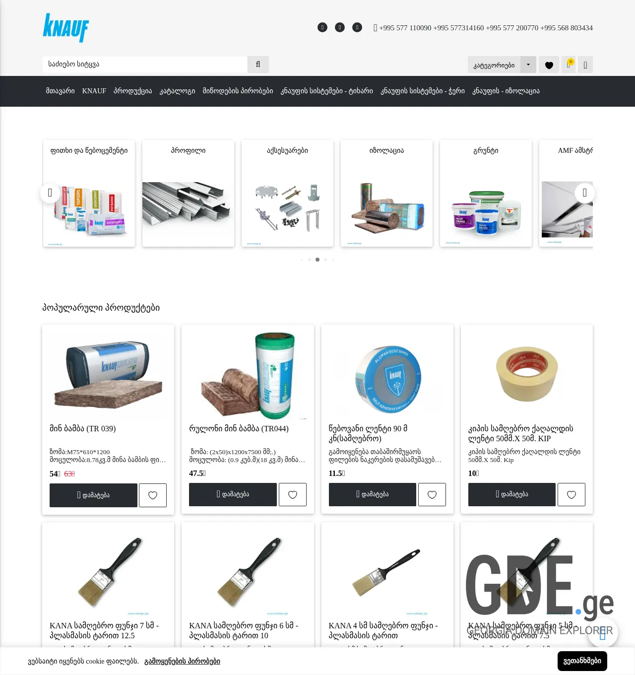 Screenshot of the site kshop.ge at 2025-11-30