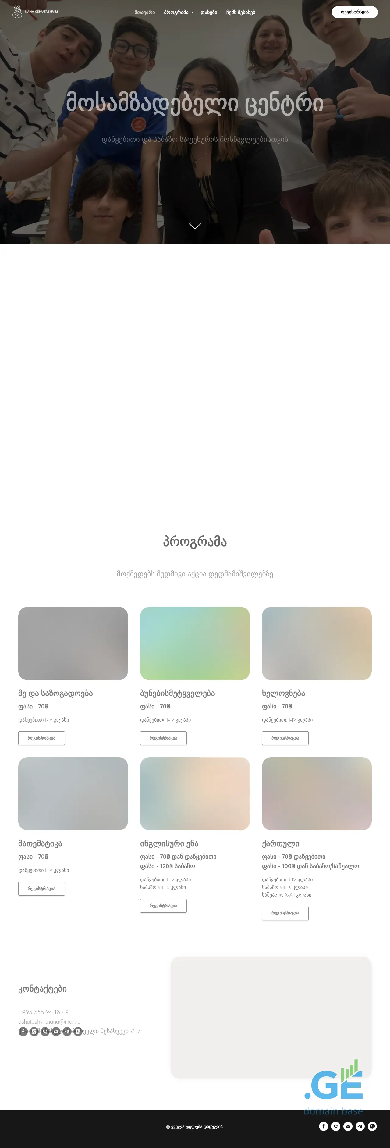 Screenshot of the site kshutashvili.ge