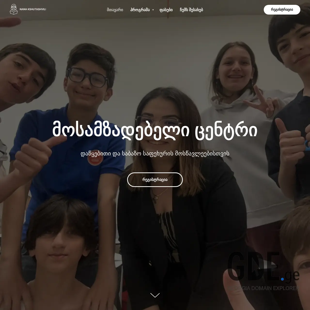 Screenshot of the site kshutashvili.ge at 2025-12-09