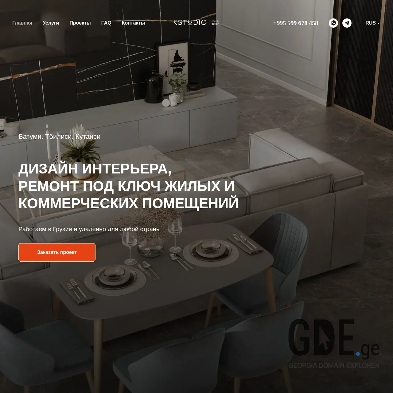 Screenshot of the site kstudio.ge at 2025-12-09