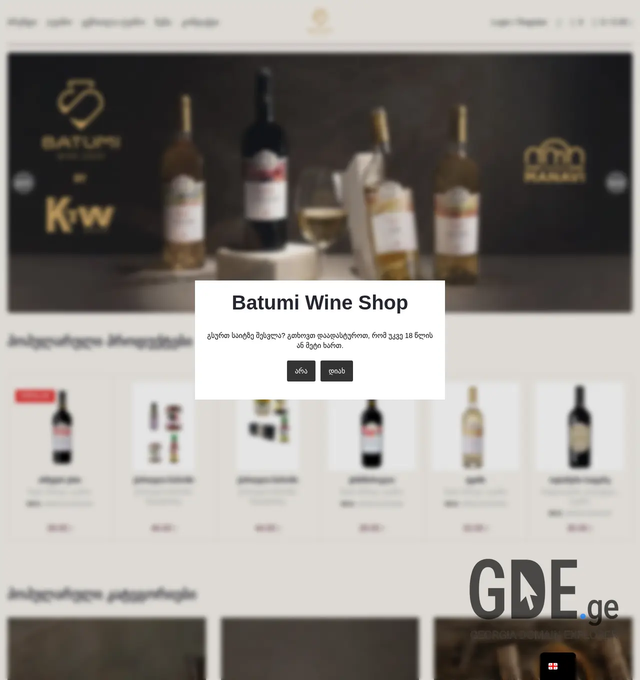 Screenshot of the site ktwbatumiwine.ge at 2025-12-06