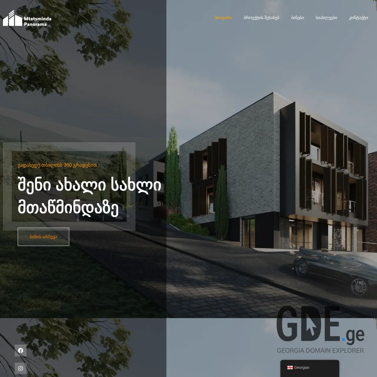 Screenshot of the site ktwdevelopment.ge at 2025-12-09