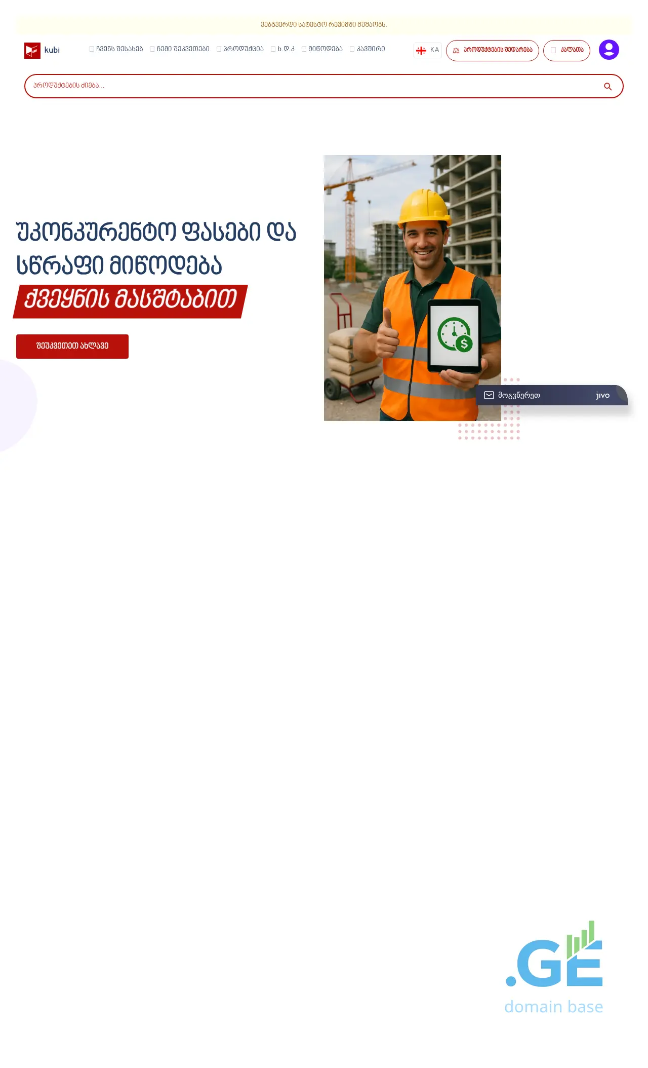 Screenshot of the site kubi.ge