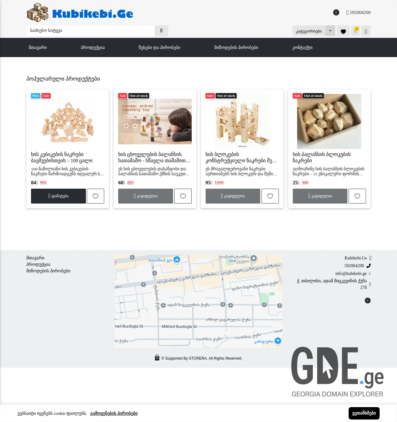 Screenshot of the site kubikebi.ge at 2025-11-30