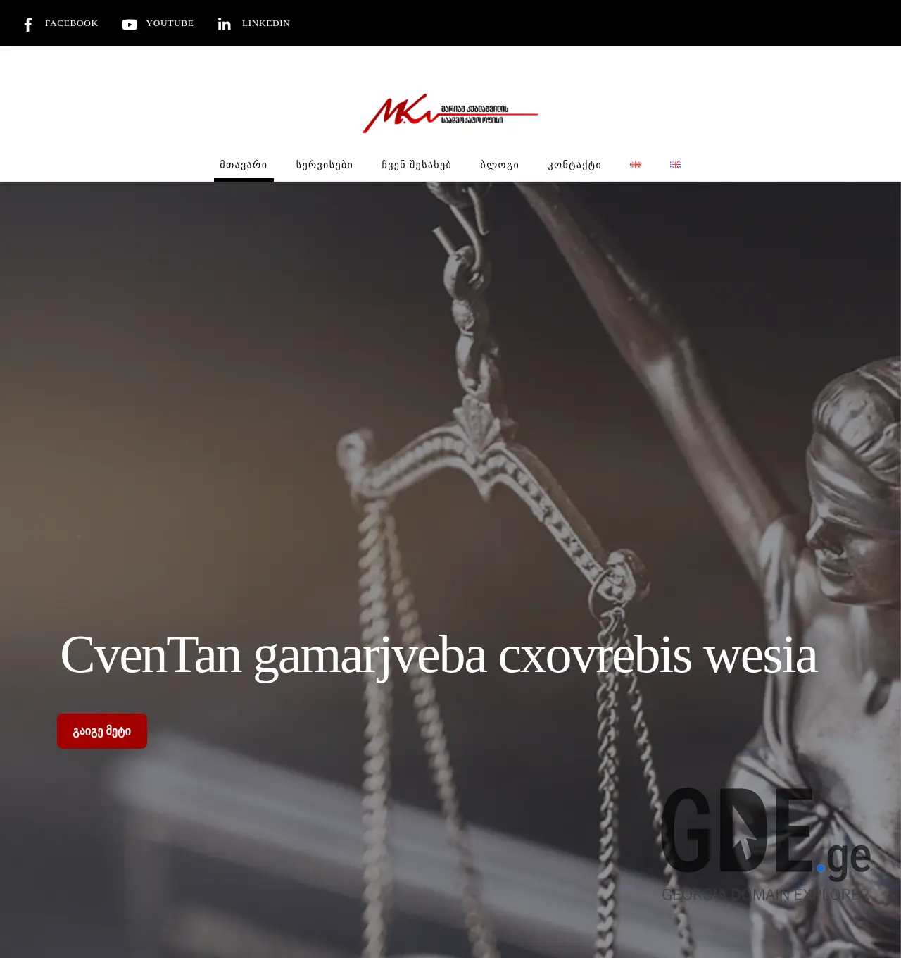 Screenshot of the site kublashvililaw.ge at 2025-11-30