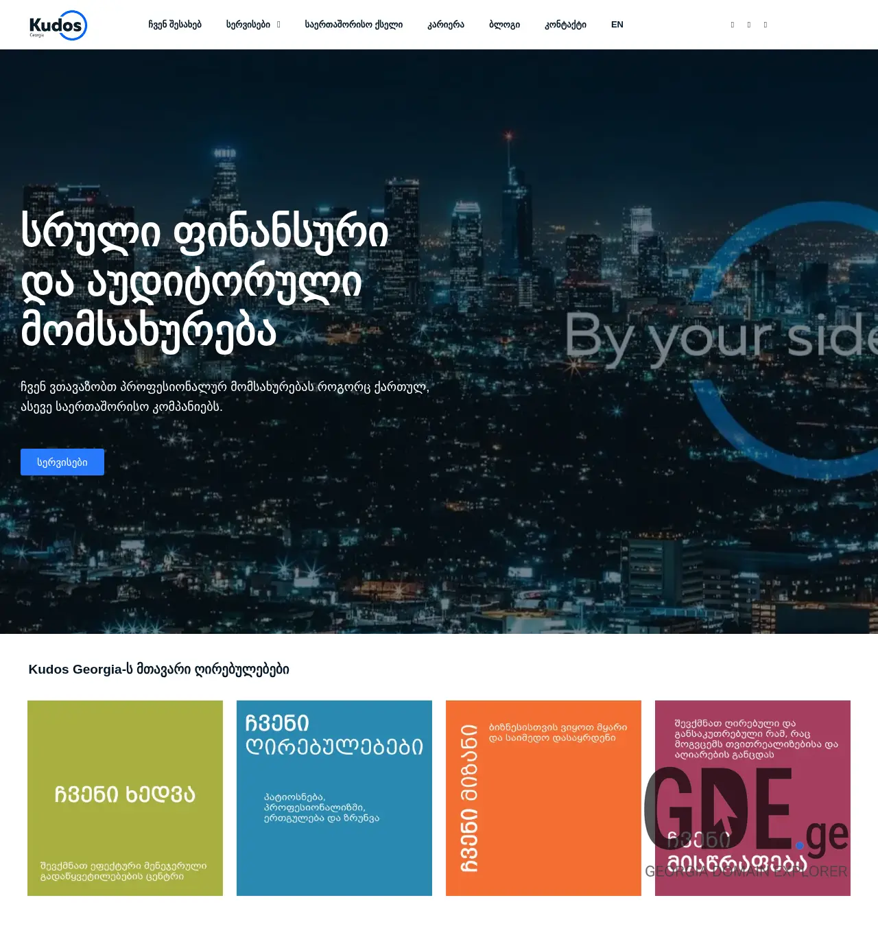 Screenshot of the site kudos.ge at 2025-11-30
