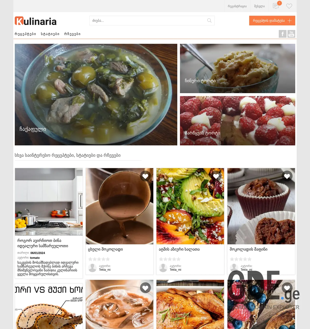 Screenshot of the site kulinaria.ge at 2025-12-02