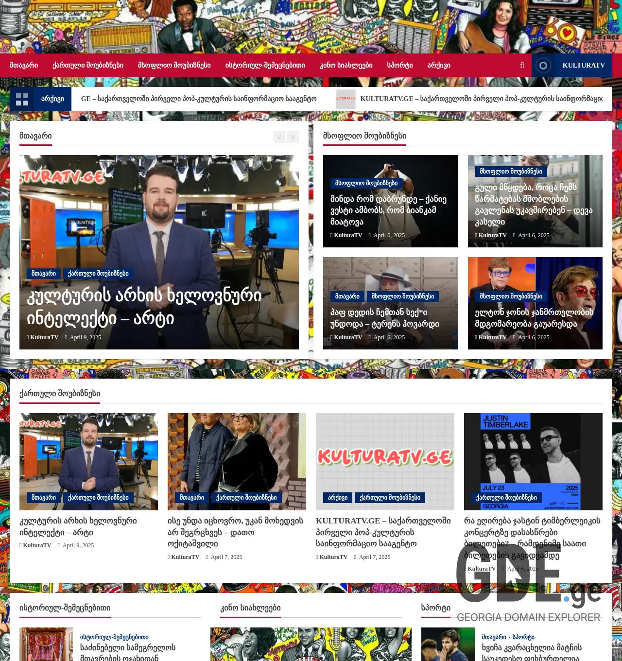 Screenshot of the site kulturatv.ge at 2025-12-03