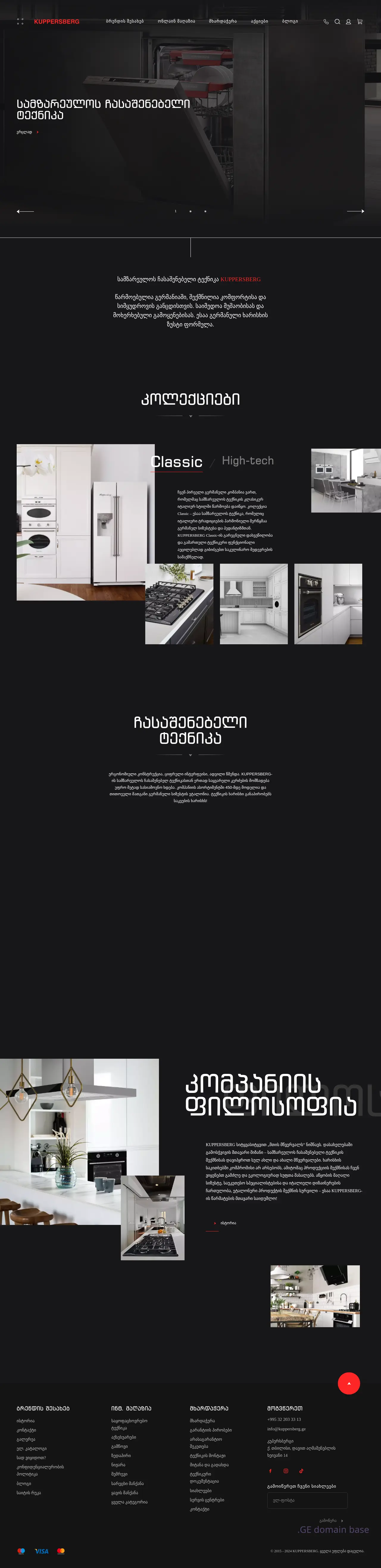 Screenshot of the site kuppersberg.ge at 2025-09-06