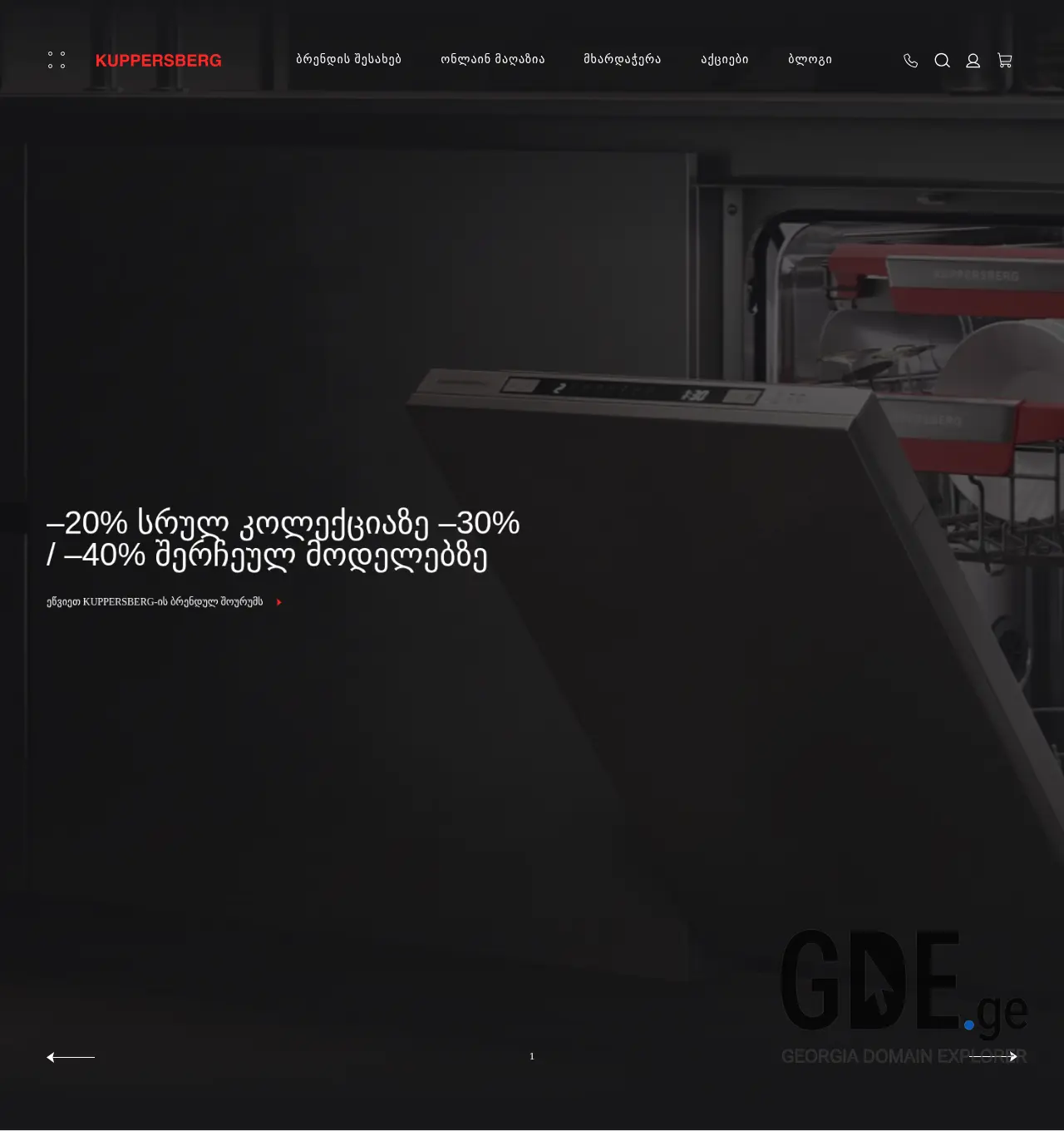 Screenshot of the site kuppersberg.ge at 2025-12-02