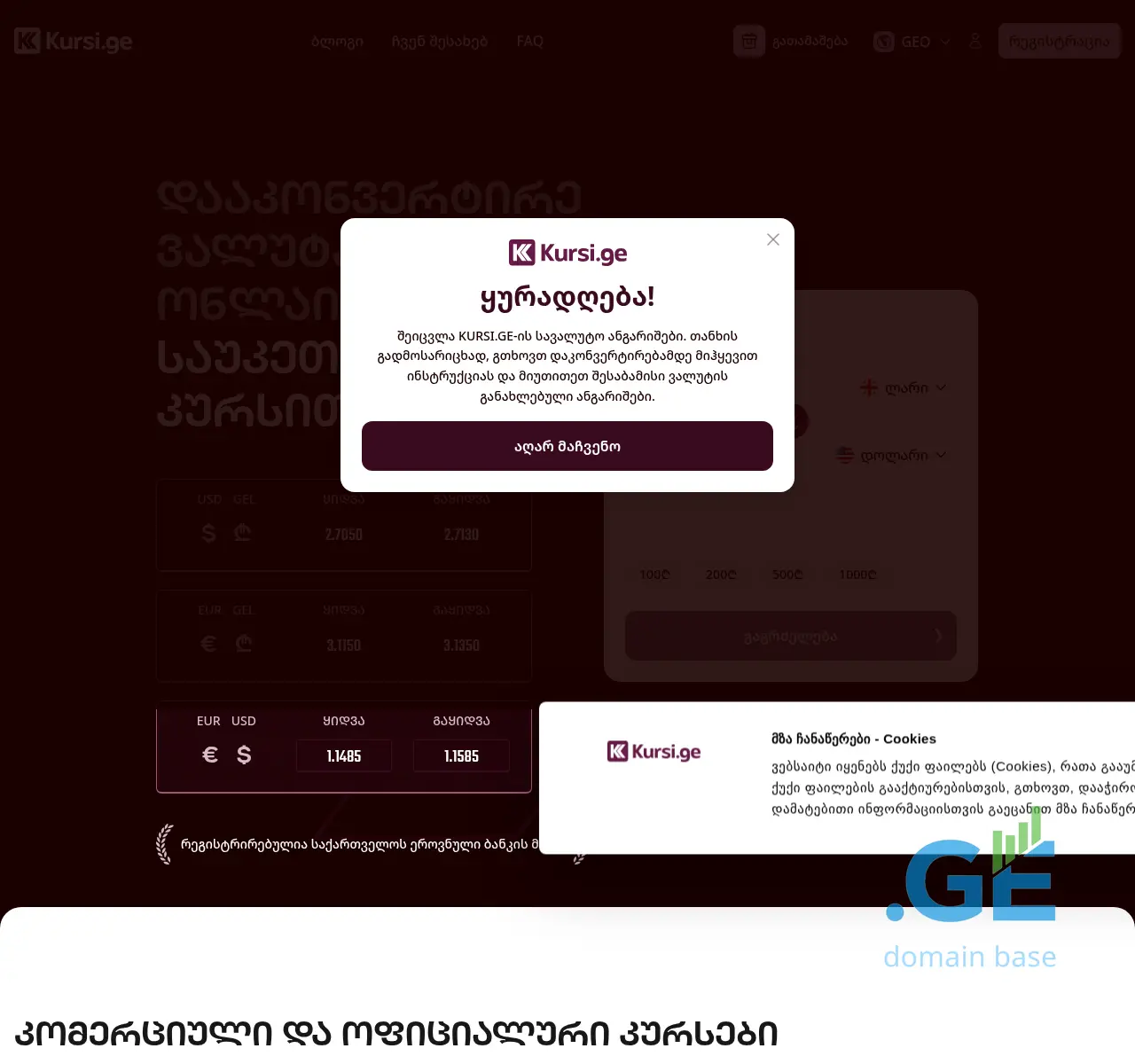 Screenshot of the site kursi.ge at 2025-11-03