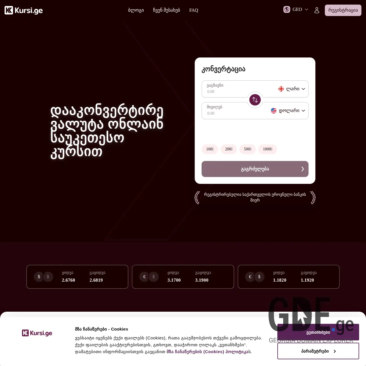 Screenshot of the site kursi.ge at 2026-02-15