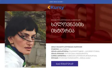 kursy.ge-ის ეკრანის სურათი