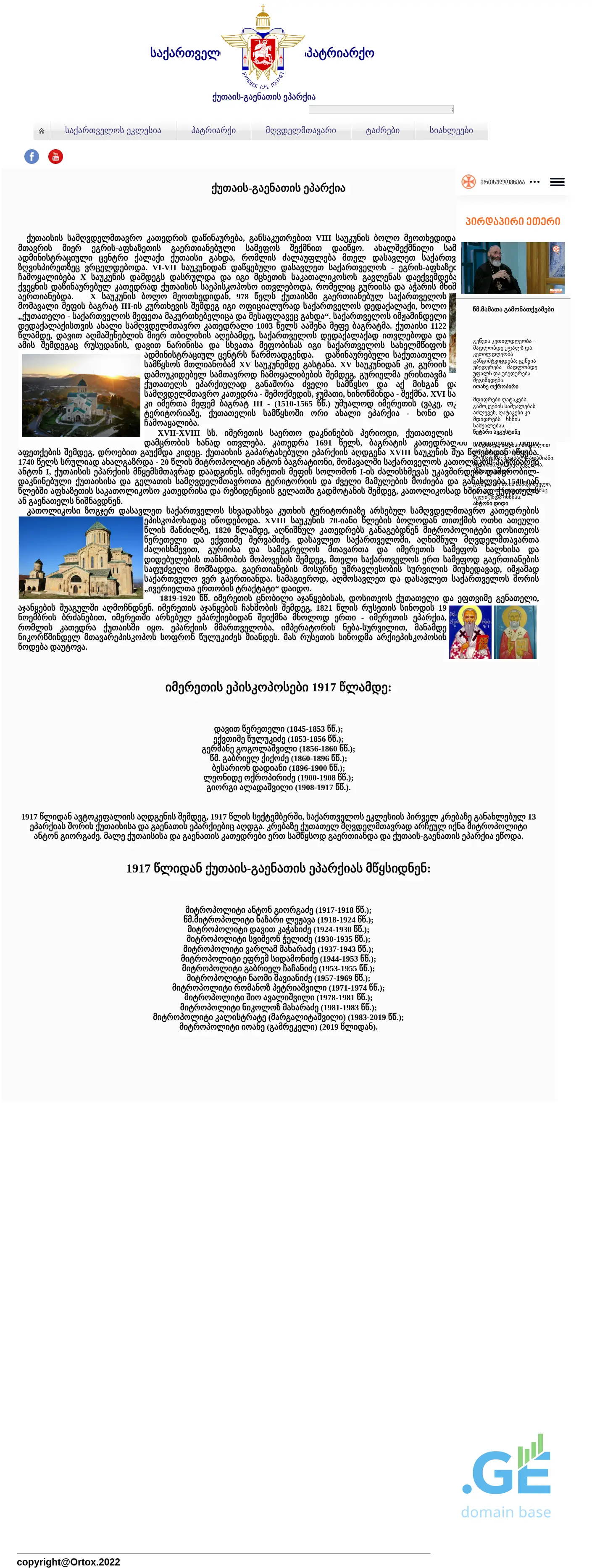 Screenshot of the site kutais-gaenati.ge