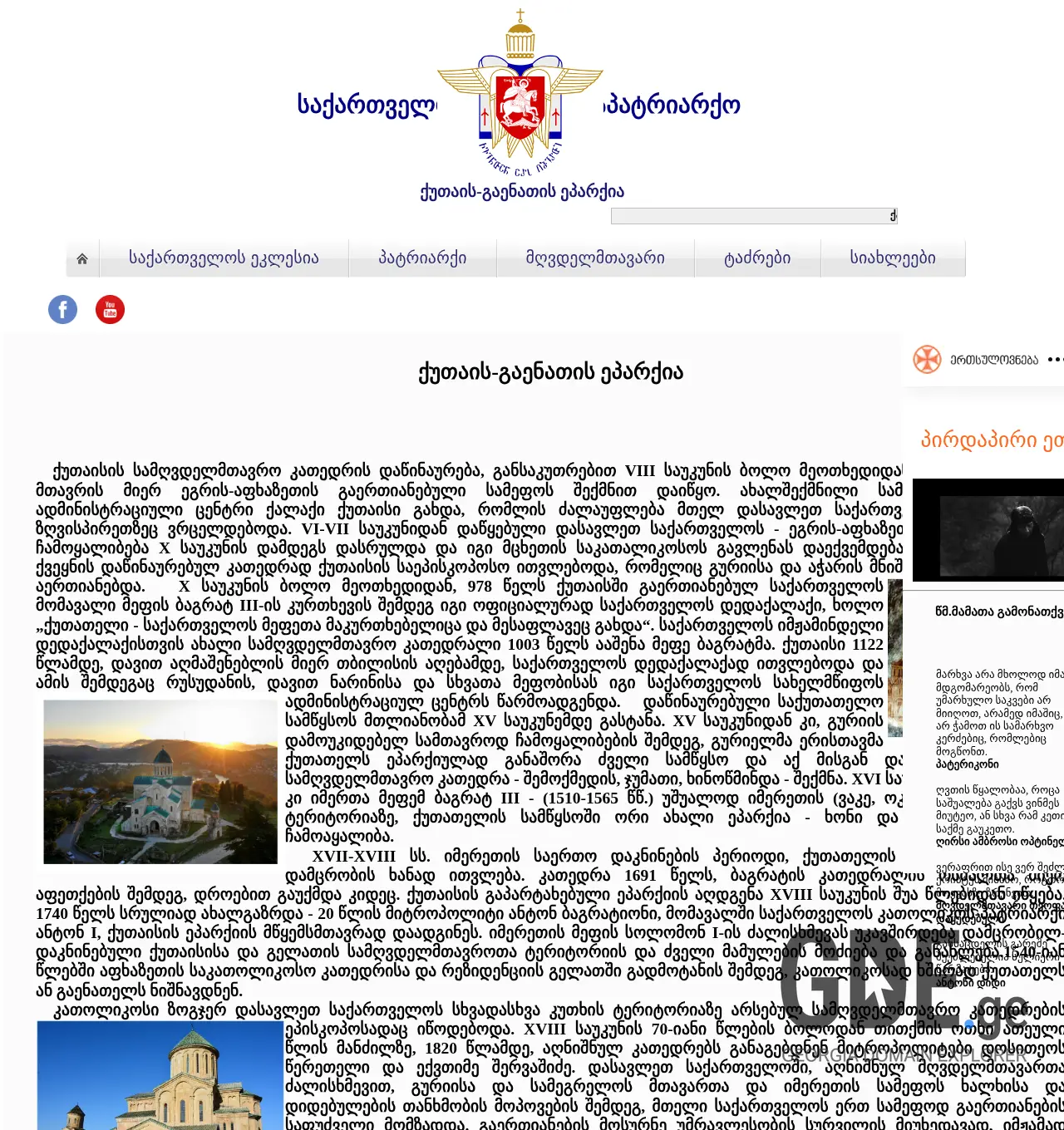 Screenshot of the site kutais-gaenati.ge at 2025-11-30