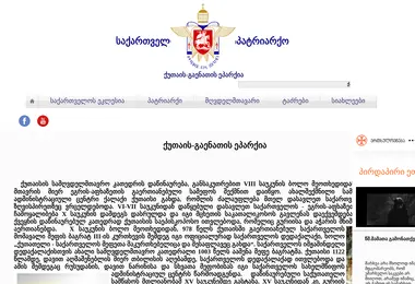 Скриншот kutais-gaenati.ge