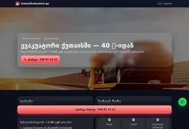Screenshot of kutaisievakuatori.ge