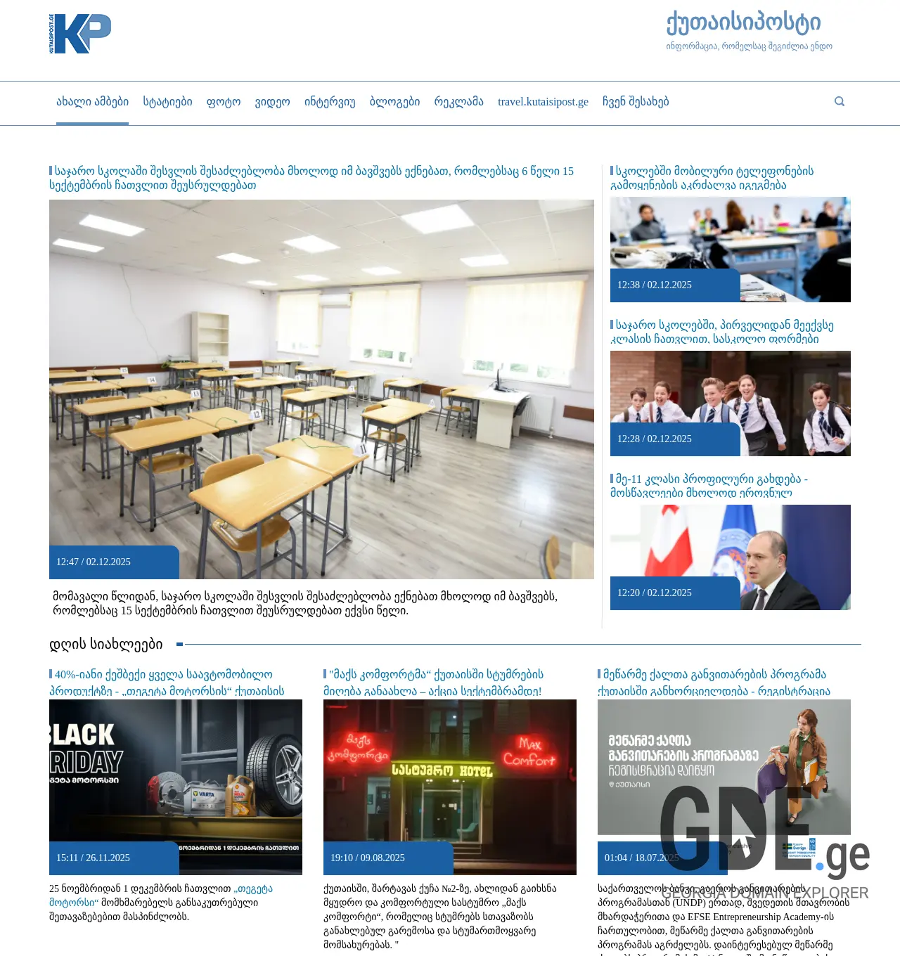 Screenshot of the site kutaisipost.ge at 2025-12-02